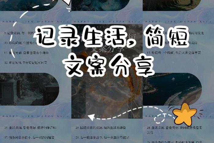 生活经验分享简短；生活经验分享简短文案