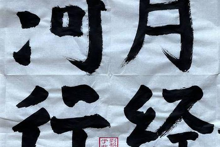 生活中的书法作品(生活中的书法作品内容) 生活中的书法作品(生活中的书法作品内容)