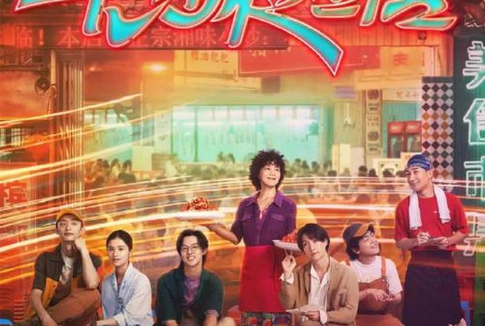 夜生活节目安排；夜晚节目