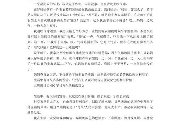 关于生活的感悟400字,关于生活的感悟400字怎么写 关于生活的感悟400字,关于生活的感悟400字怎么写