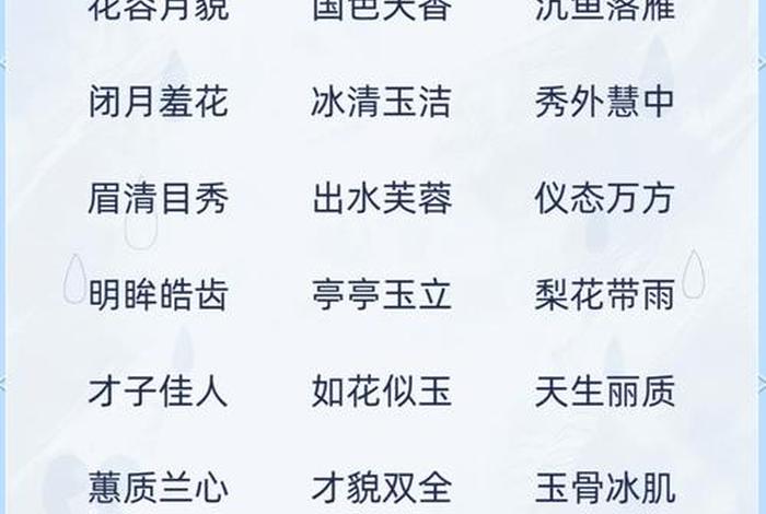 赞美女人生活美好的词语 赞美女人生活美好的词语有哪些 赞美女人生活美好的词语 赞美女人生活美好的词语有哪些