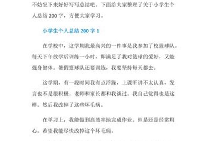 小学生活总结怎么写(小学生个人生活总结) 小学生活总结怎么写(小学生个人生活总结)