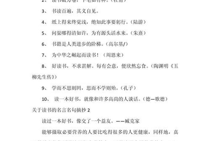 生活与读书的名人名言摘抄 生活与读书的名人名言摘抄短句
