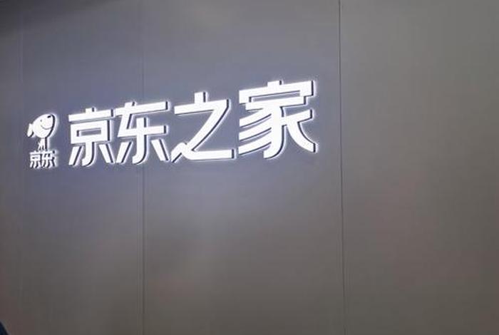 生活家装饰京东控股，生活家装饰北京分公司