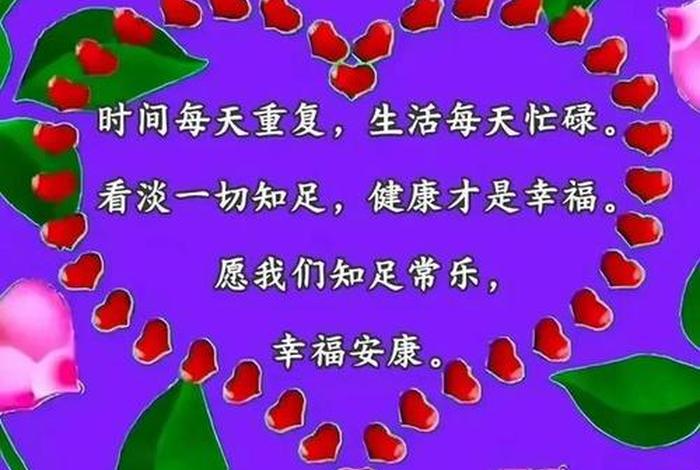 祝生活愉快类似的祝福语 - 生活愉快的相关祝福语 祝生活愉快类似的祝福语 - 生活愉快的相关祝福语