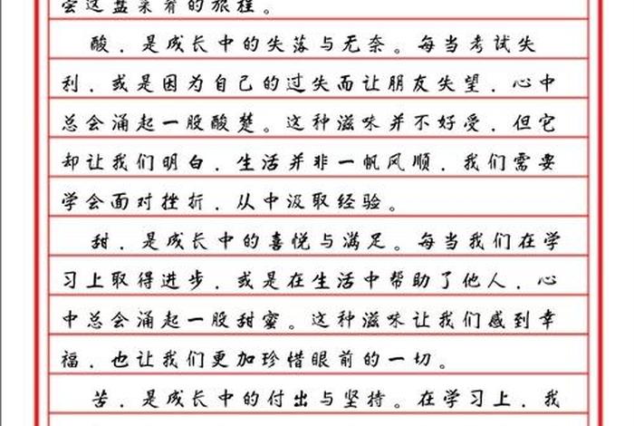 初二生活的滋味作文600字;生活的滋味作文600字作文初一 初二生活的滋味作文600字;生活的滋味作文600字作文初一