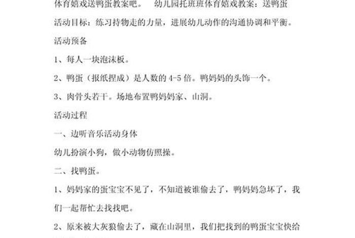 托班生活教案20篇 托班生活活动 托班生活教案20篇 托班生活活动