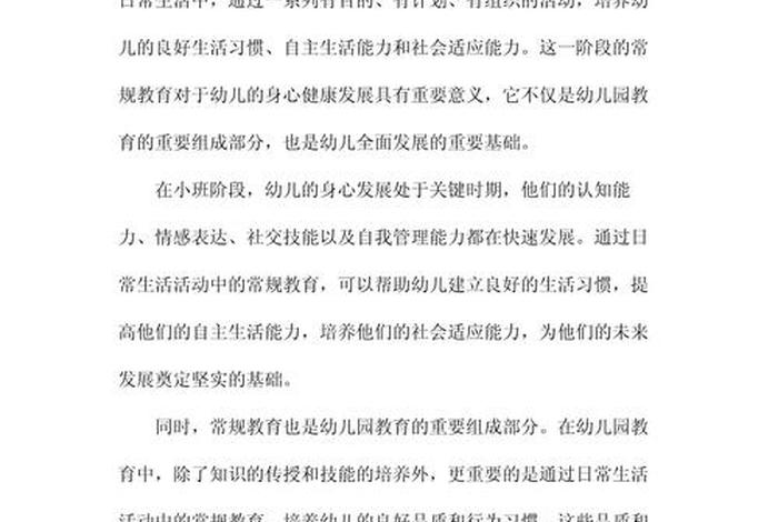 小班生活常规培养目标、小班幼儿生活常规培养现状及策略研究 小班生活常规培养目标、小班幼儿生活常规培养现状及策略研究