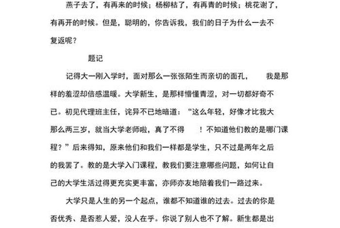 大学生活怎样度过作文、大学生活将如何度过作文1000字