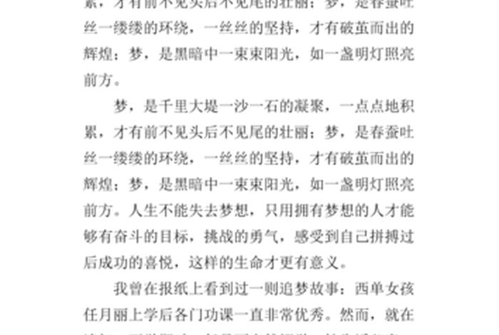 生活与梦想同行，生活与梦想同行作文800字