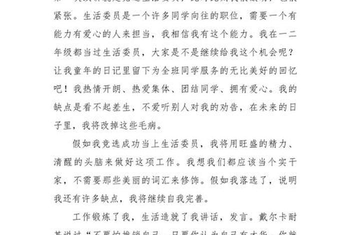 生活委员总结演讲稿;生活委员总结演讲稿怎么写 生活委员总结演讲稿;生活委员总结演讲稿怎么写