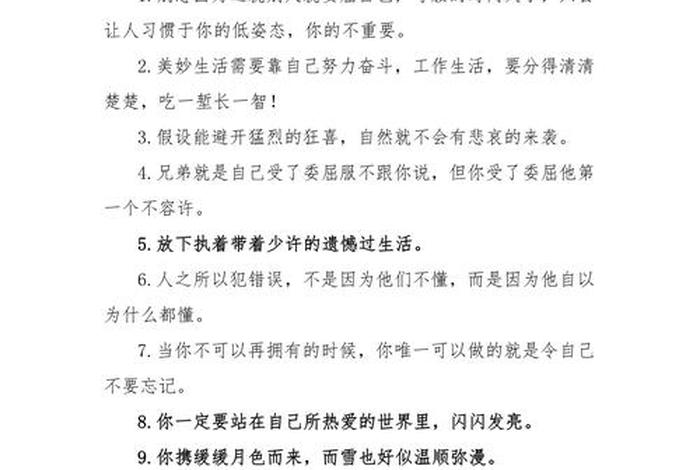 正能量生活文案短句 正能量生活文案短句干净治愈