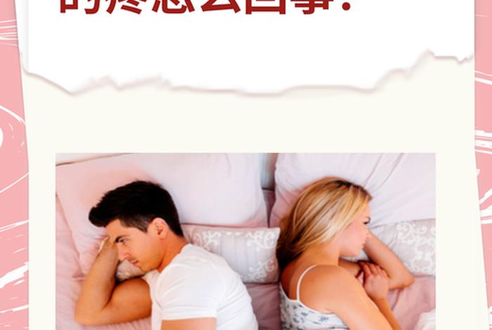 性生活后疼痛一般几天能好，性生活后出现疼痛