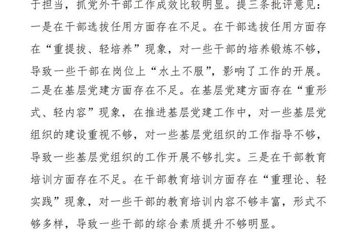 民主生活会批评与自我批评;班子成员相互批评意见142条 民主生活会批评与自我批评;班子成员相互批评意见142条