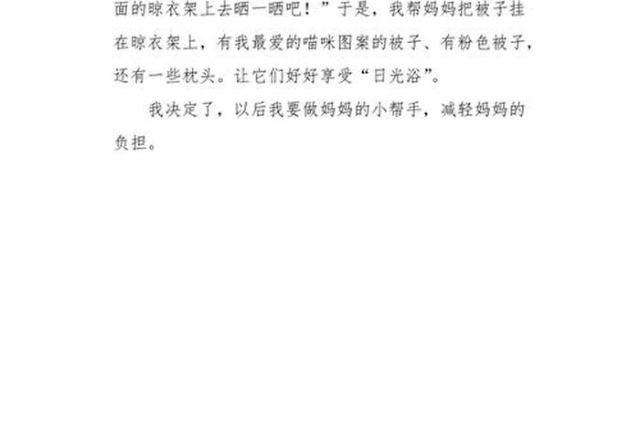 关于生活的日记150字三年级；生活日记作文150字