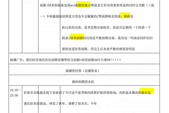 生活洗护类直播脚本;护肤直播脚本范文 生活洗护类直播脚本;护肤直播脚本范文