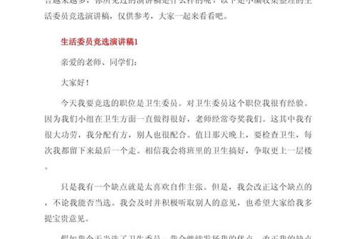 关于生活的演讲100字(演讲稿关于生活有关) 关于生活的演讲100字(演讲稿关于生活有关)
