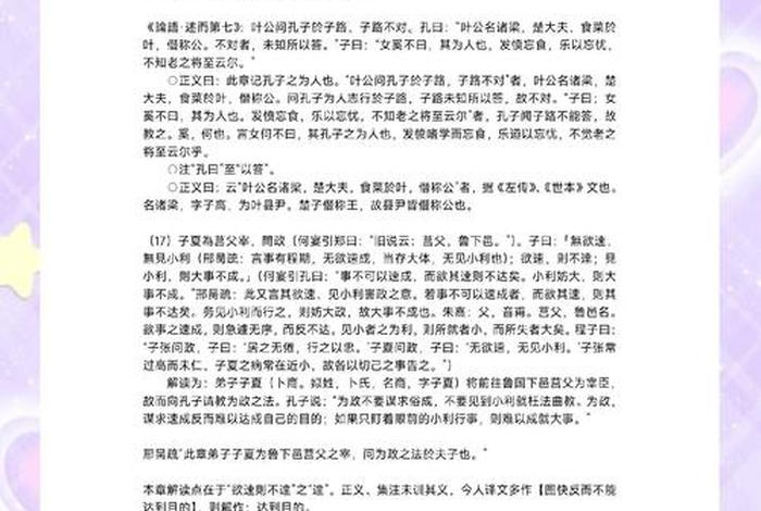 生活与智慧论语子路第十三原文译文，《论语·子路第十三》