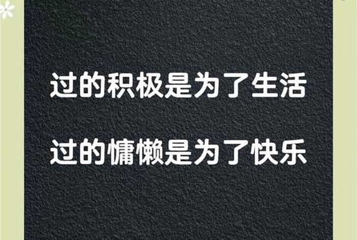 如何享受生活的快乐 如何享受自己的生活