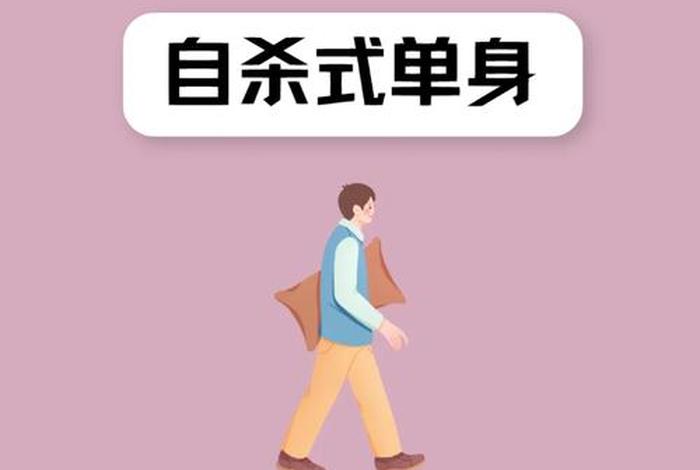 单身性需要怎么办 - 单身性问题怎么解决