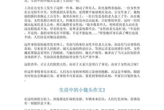 生活小镜头为话题作文 生活小镜头的作文 生活小镜头为话题作文 生活小镜头的作文