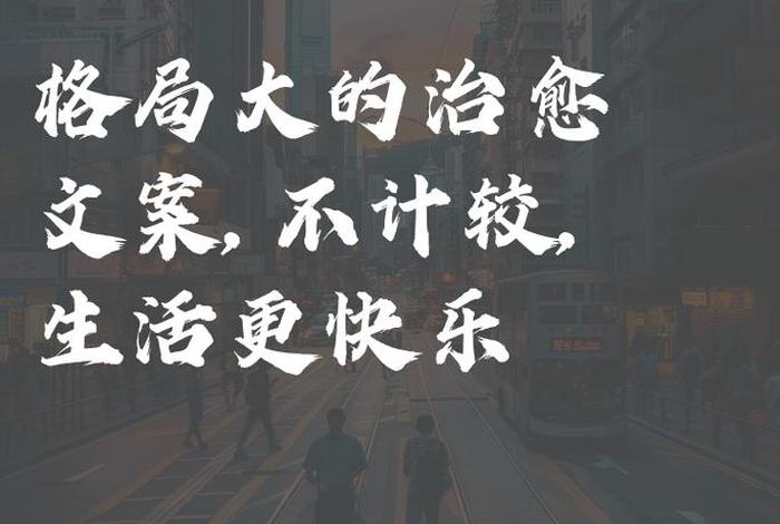 大二生活文案;大二生活文案短句 大二生活文案;大二生活文案短句