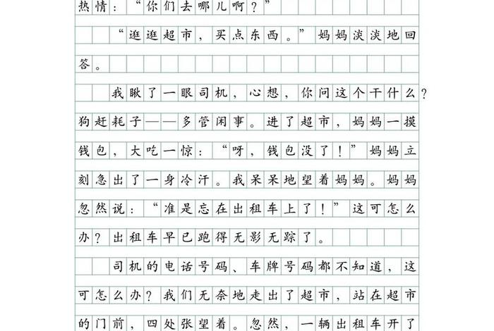 生活中的一件事400字作文、关于生活中的一件事作文400字