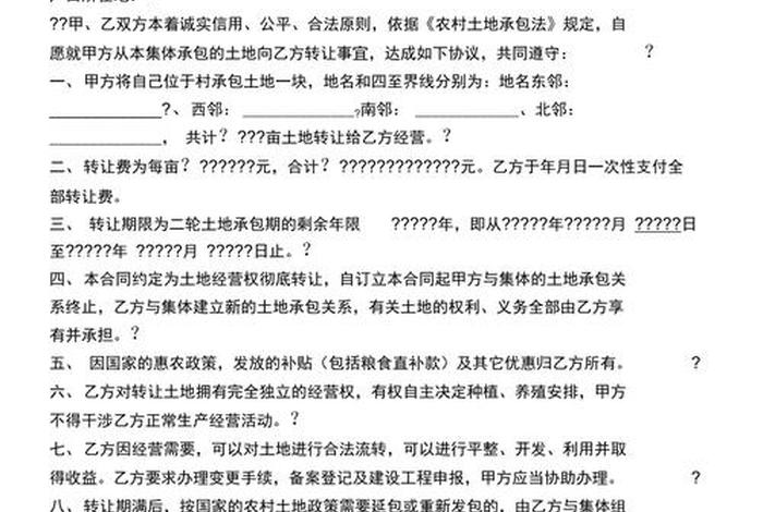 生活用地转让使用权协议书 生活用地可以转让吗