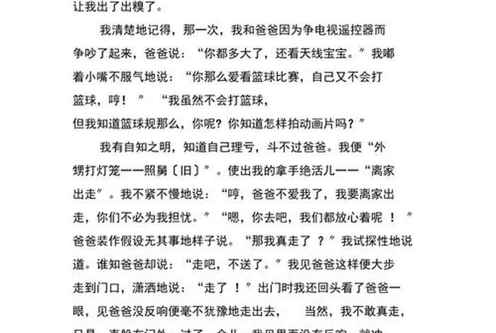 关于初二生活的作文800字 初二生活600字