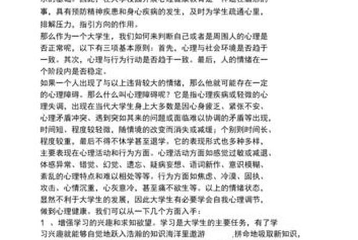 生活中的心理学论文1500字;生活中的心理学读后感800字 生活中的心理学论文1500字;生活中的心理学读后感800字