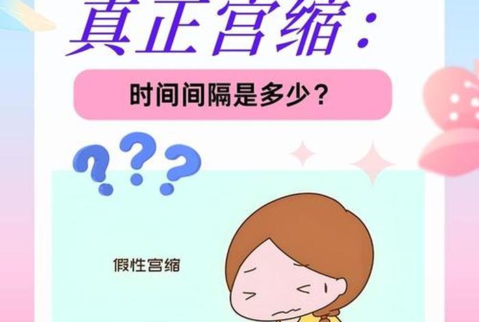 怀孕夫妻生活会不会引起宫内感染；孕期性生活会导致宫缩吗？