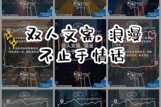 二人生活怎么浪漫，两人生活文案