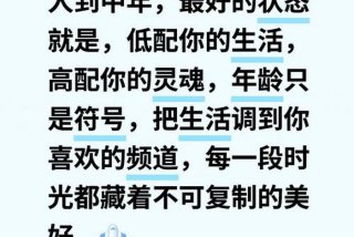低配生活,高配灵魂 - 低配生活,高配灵魂,人到中年