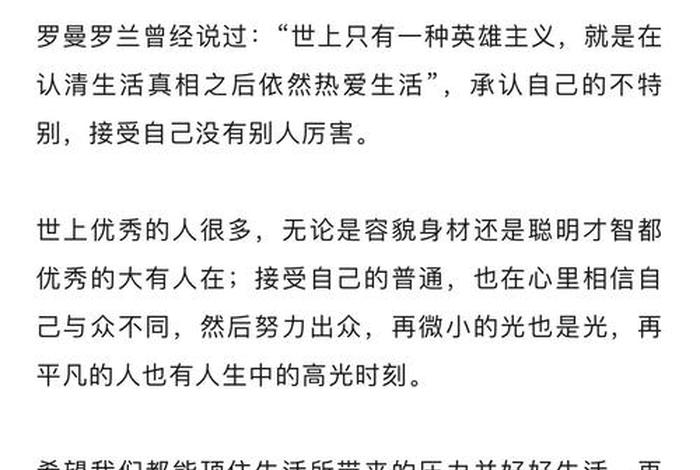 依然热爱生活 罗曼罗兰,依然热爱生活原话 依然热爱生活 罗曼罗兰,依然热爱生活原话