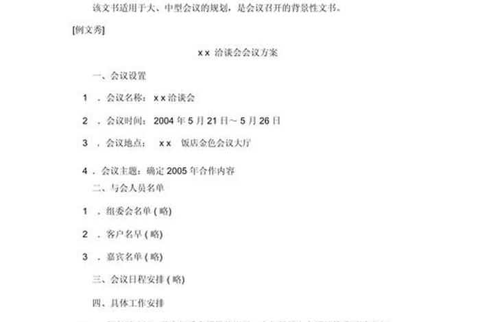 2025年组织生活会会议议程、2021组织生活会会议方案 2025年组织生活会会议议程、2021组织生活会会议方案