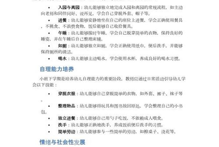 小班生活常规目标 - 小班生活常规目标内容 小班生活常规目标 - 小班生活常规目标内容