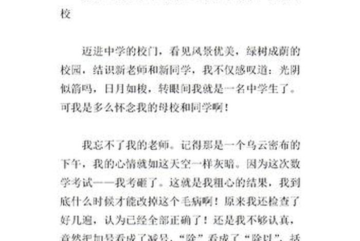 别了我的小学生活作文500字(别了我的小学生活600字) 别了我的小学生活作文500字(别了我的小学生活600字)