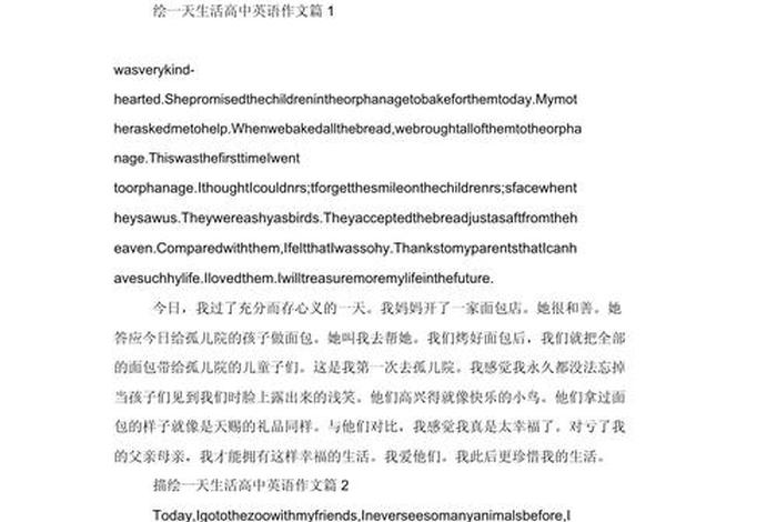 高中生活英文口语 - 高中生活,英语 高中生活英文口语 - 高中生活,英语