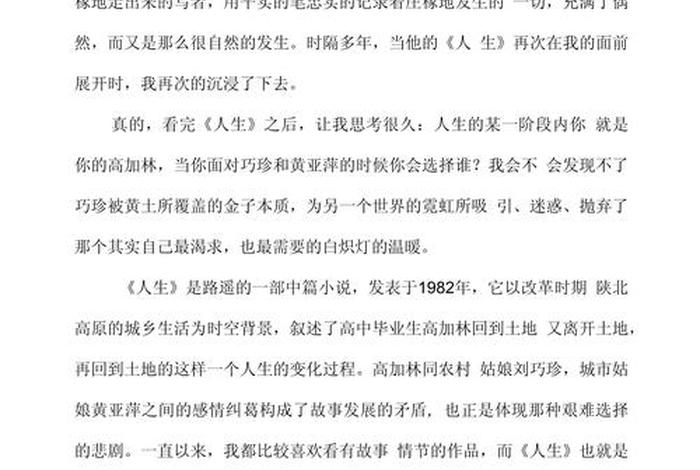 生活中的心理学心得体会(生活中的心理学读后感) 生活中的心理学心得体会(生活中的心理学读后感)