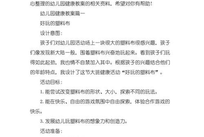 托班生活与健康教案（托班生活教案20篇）