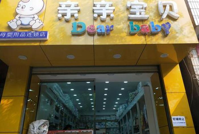 隰县亲宝宝孕婴童生活馆;孝义亲亲宝贝孕婴店 隰县亲宝宝孕婴童生活馆;孝义亲亲宝贝孕婴店