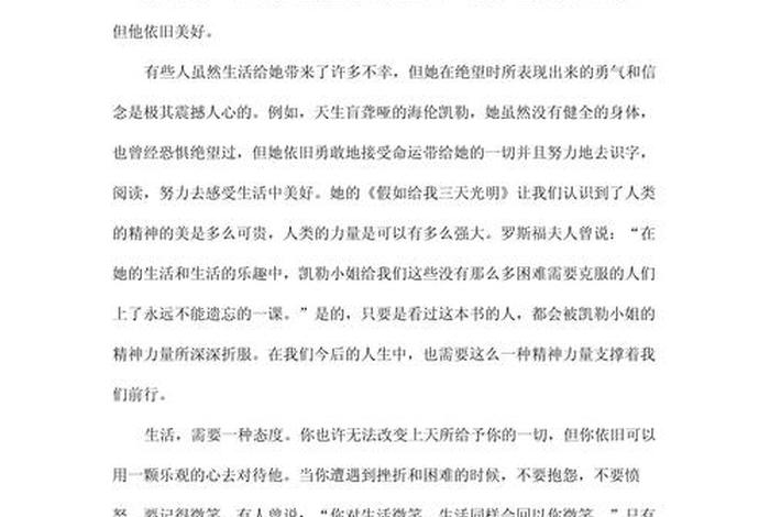 生活态度作文150字、生活的态度作文200字