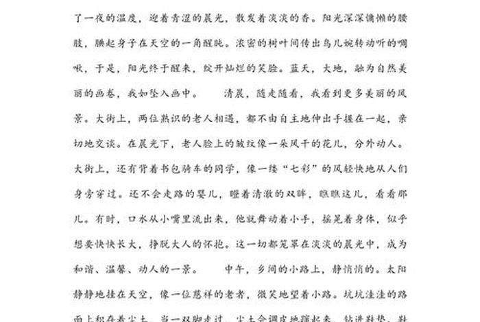 生活是美好的作文(生活是美好的作文开头) 生活是美好的作文(生活是美好的作文开头)