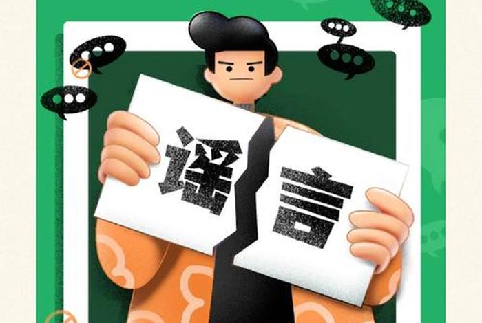 生活谣言大集合、生活中的十大谣言,你中招了吗? 生活谣言大集合、生活中的十大谣言,你中招了吗?