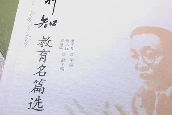 陶行知生活教育理论的视频 陶行知生活教育理论出版社