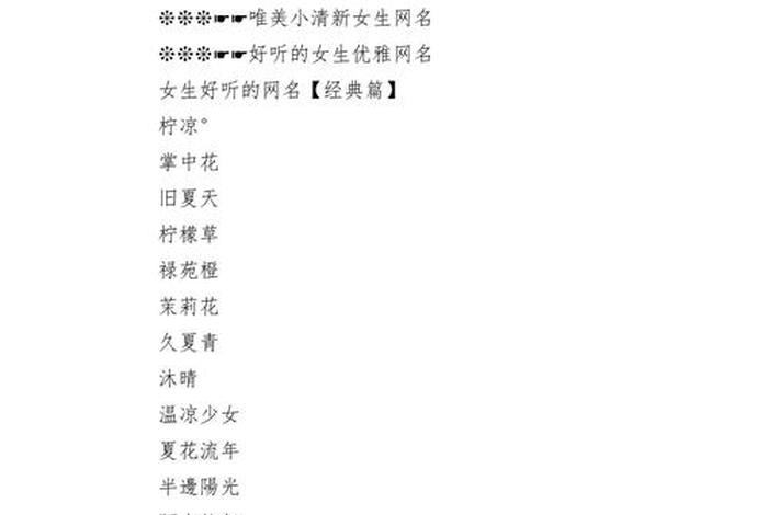 开心快乐的网名有气质；快乐开心的网名女好听