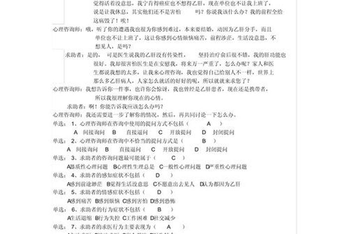 生活中的心理学知识、生活中的心理学题库