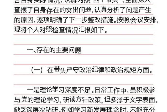 组织生活会个人发言材料 - 四个带头组织生活会个人发言材料 组织生活会个人发言材料 - 四个带头组织生活会个人发言材料