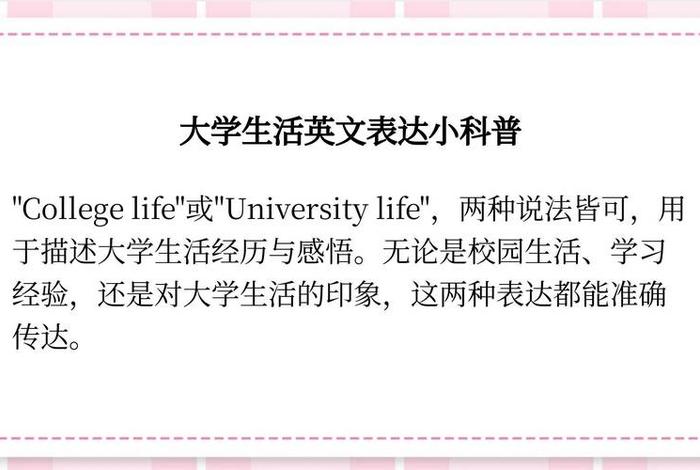 大学生活英文怎么说 - 大学生活英文怎么说的 大学生活英文怎么说 - 大学生活英文怎么说的