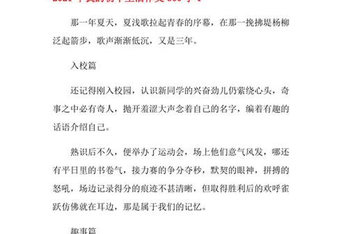 我的中学生活作文600字左右(我的中学生活作文600初一叙事) 我的中学生活作文600字左右(我的中学生活作文600初一叙事)